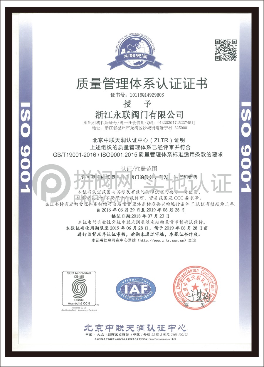 質(zhì)量管理體系認證證書