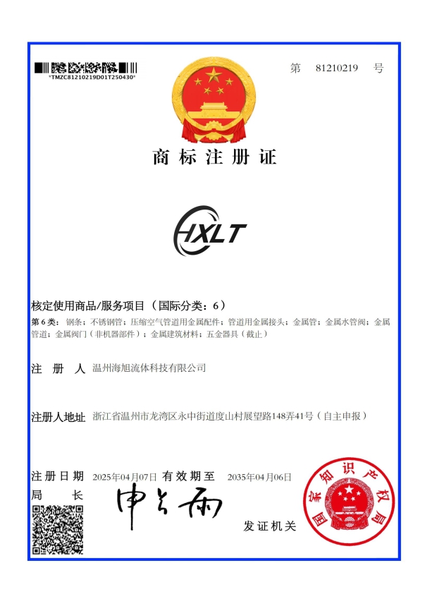 商標注冊證