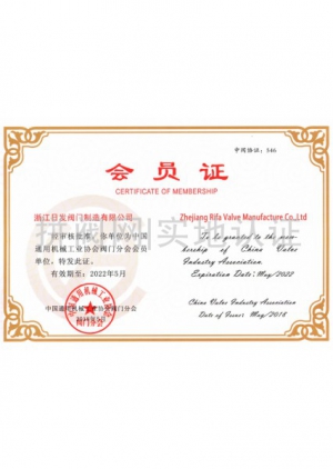 中閥協(xié)會員證202205